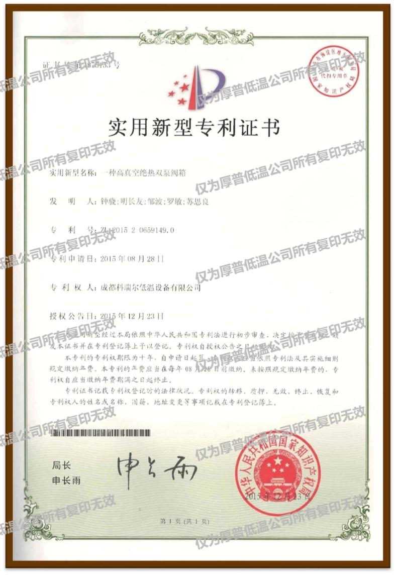 专利证书